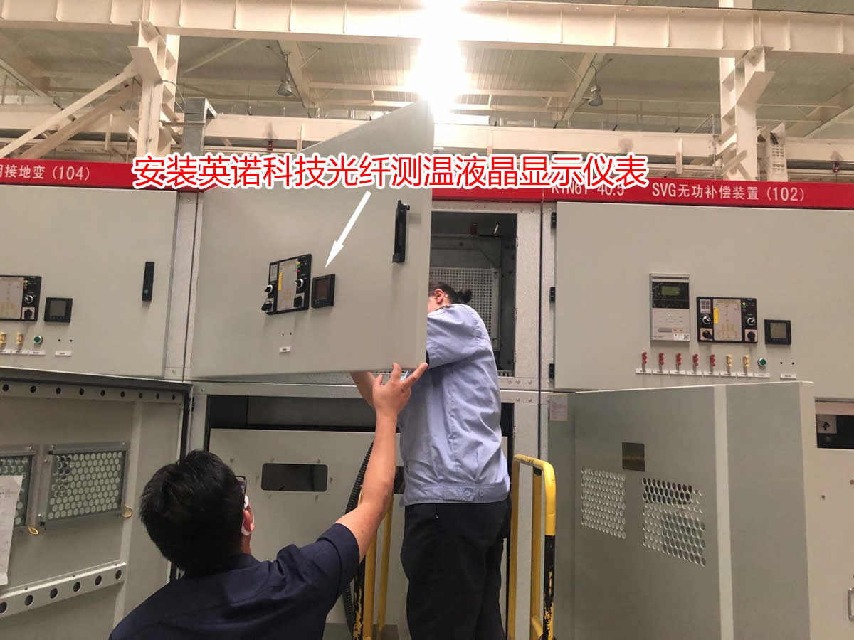 高壓開關柜光纖測溫
